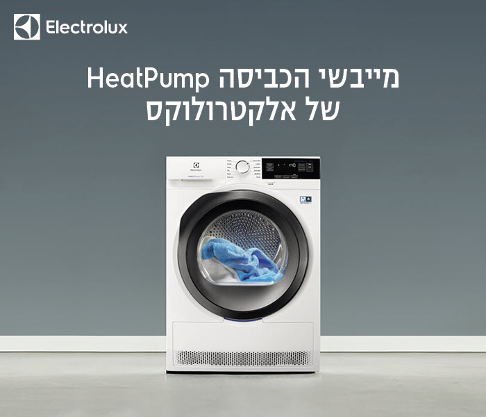מייבשי הכביסה Heat Pump